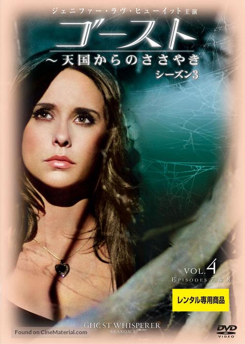 &quot;Ghost Whisperer&quot; - Japanese Movie Cover