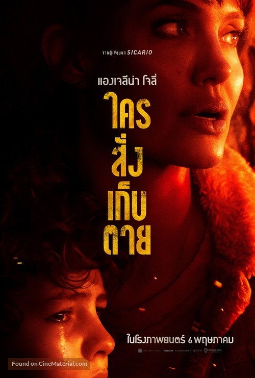 Those Who Wish Me Dead - Thai Movie Poster