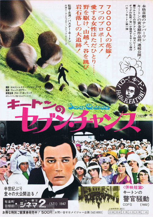 Seven Chances - Japanese Movie Poster