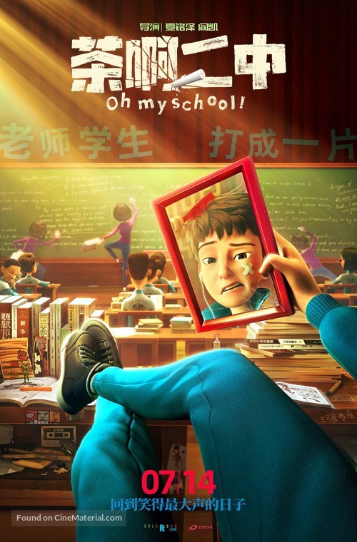 Oh My School! - Chinese Movie Poster