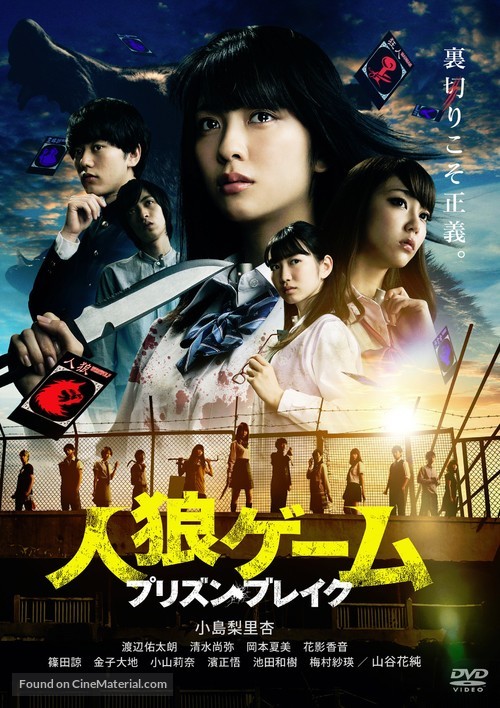 Jinrou g&ecirc;mu: Purizun bureiku - Japanese DVD movie cover