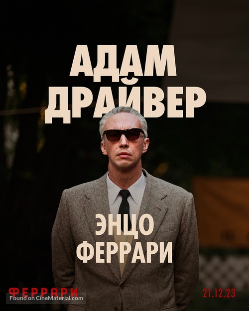 Ferrari - Ukrainian Movie Poster