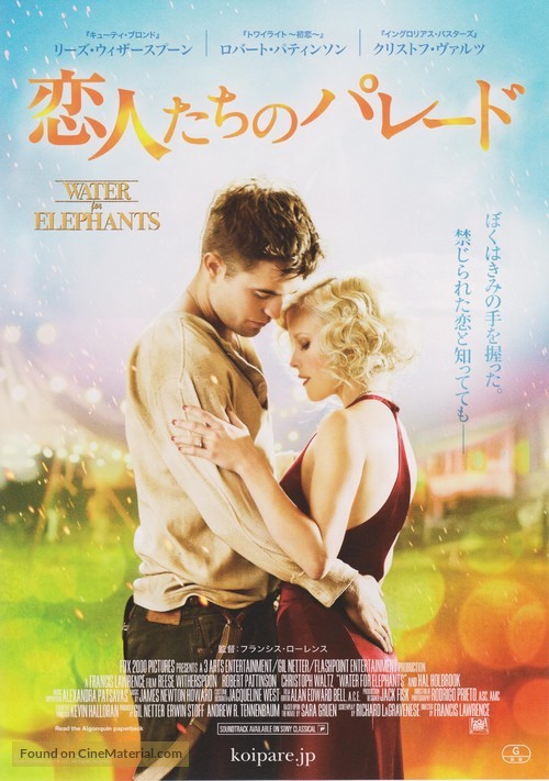 Water for Elephants - Japanese Movie Poster
