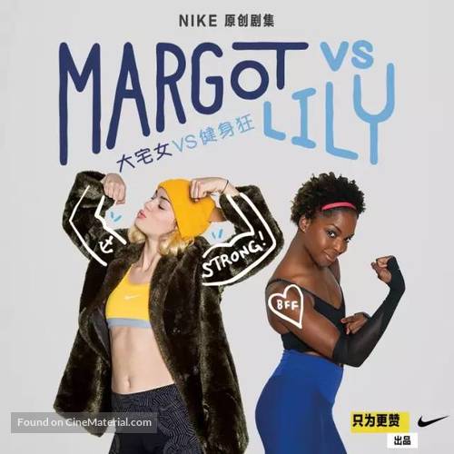 Margot vs. Lily - Chinese Movie Poster