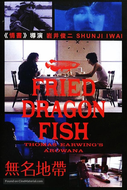 Fried Dragon Fish - Taiwanese VHS movie cover