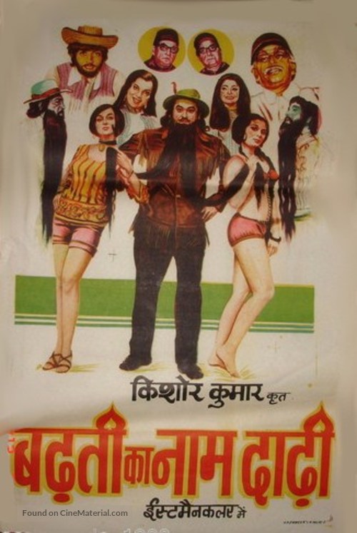 Badhti Ka Naam Dadhi - Indian Movie Poster