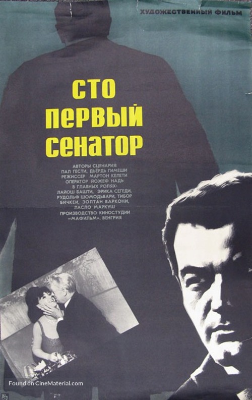 A sz&aacute;zegyedik szen&aacute;tor I - Russian Movie Poster