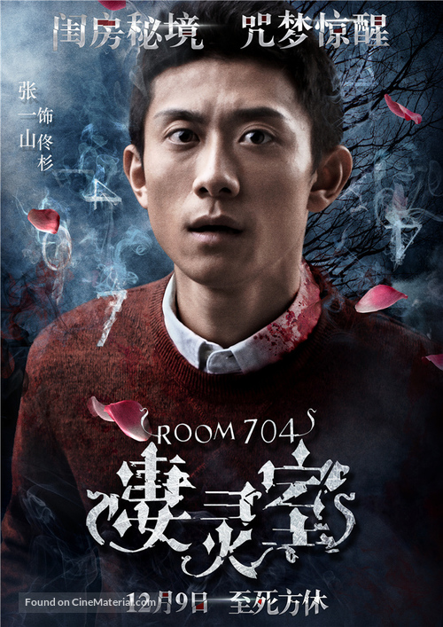 Room 704 - Chinese Movie Poster