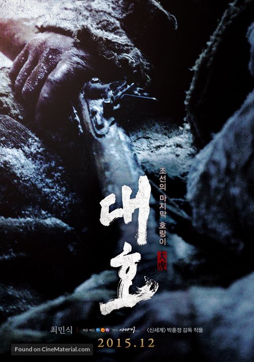 Daeho - South Korean Movie Poster