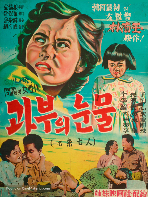 Mimangin - South Korean Movie Poster