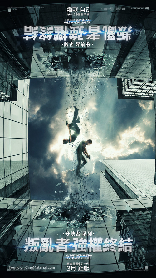 Insurgent - Hong Kong Movie Poster