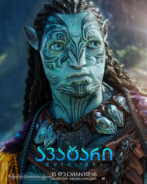 Avatar: The Way of Water - Georgian Movie Poster