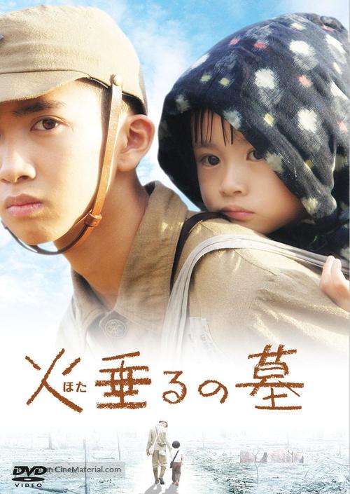 Hotaru no haka - Japanese Movie Cover