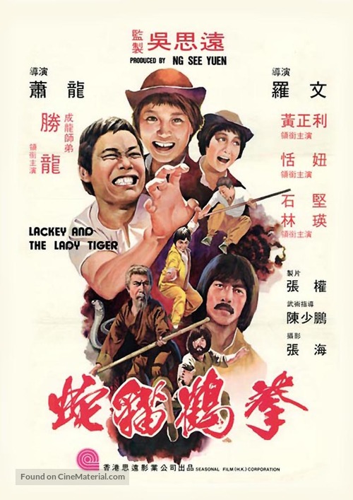 She mao he hun xing quan - Hong Kong Movie Poster