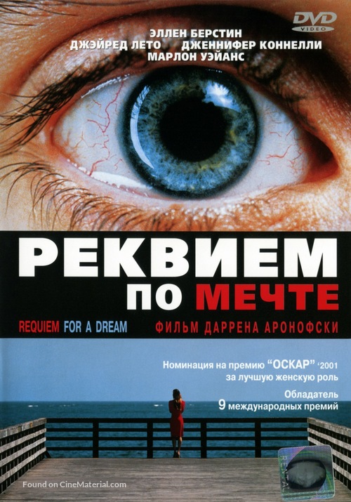 Requiem for a Dream - Russian DVD movie cover