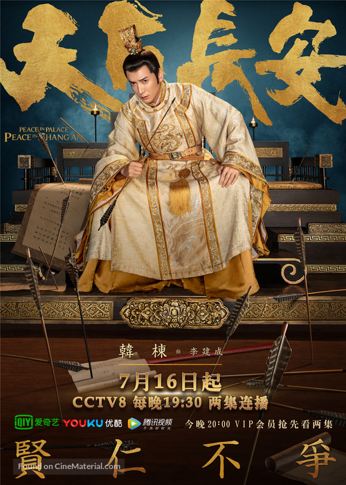 &quot;Tian Xia Chang An&quot; - Chinese Movie Poster