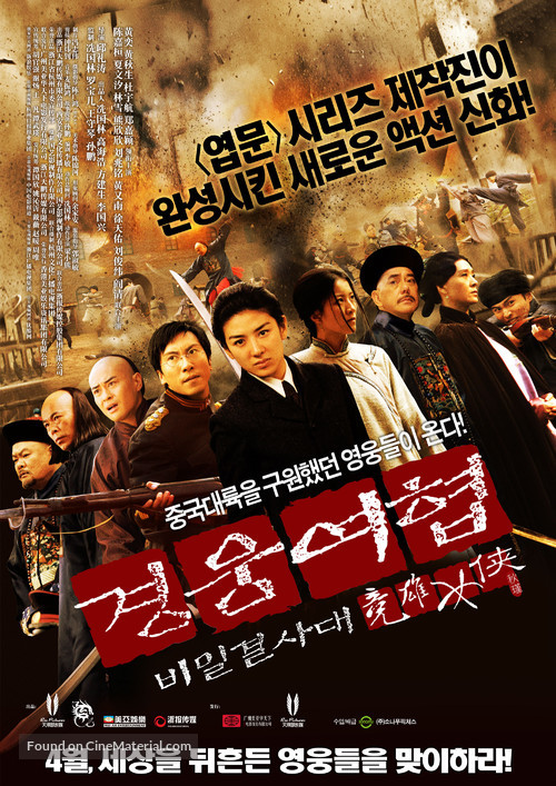 Jian hu nu xia Qiu Jin - South Korean Movie Poster