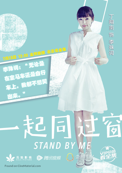 &quot;Yi qi tong guo chuang&quot; - Chinese Movie Poster