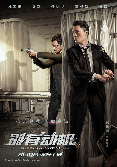 Ulterior Motive - Chinese Movie Poster