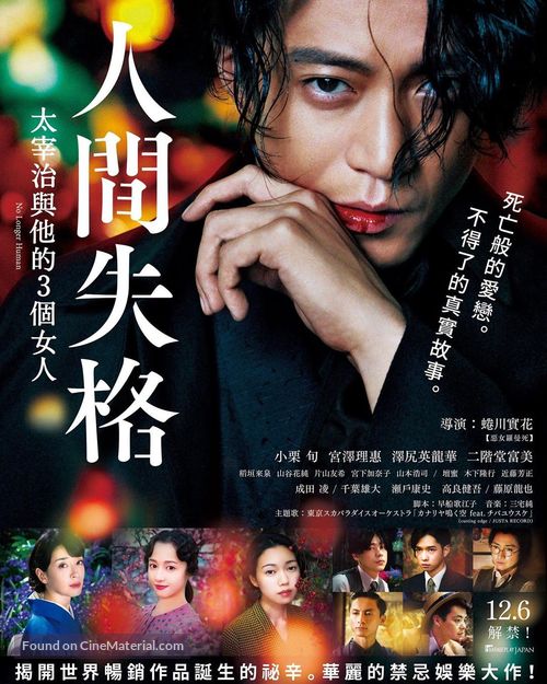 Ningen shikkaku: Dazai Osamu to 3-nin no onnatachi - Taiwanese Movie Poster