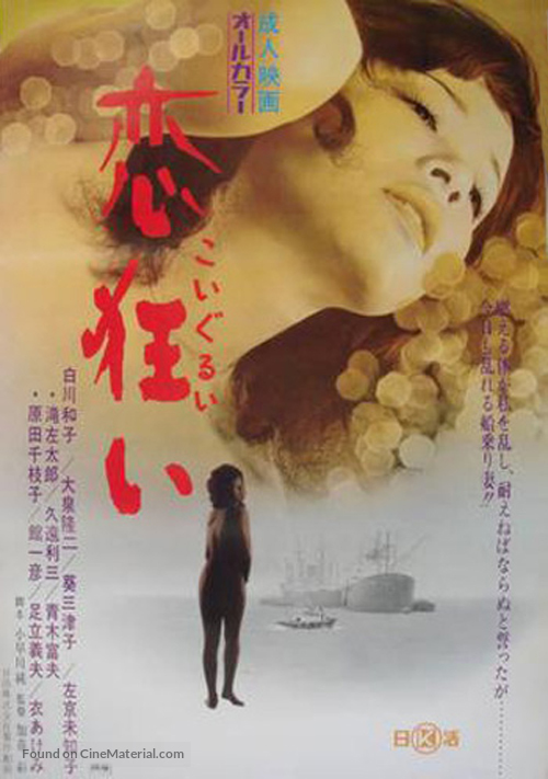 Koigurui - Japanese Movie Poster