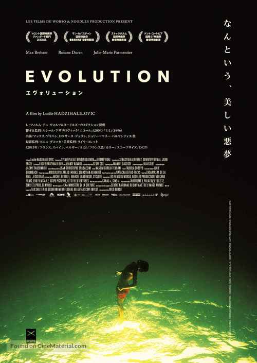 &Eacute;volution - Japanese Movie Poster