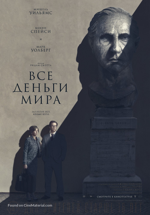 All the Money in the World - Russian Movie Poster