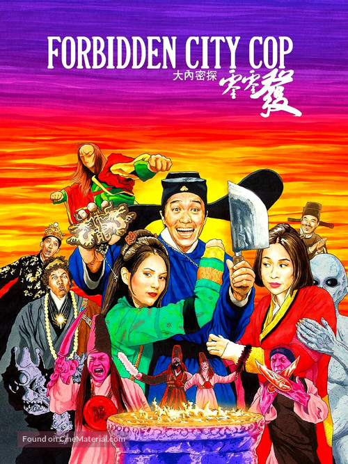 Forbidden City Cop - poster