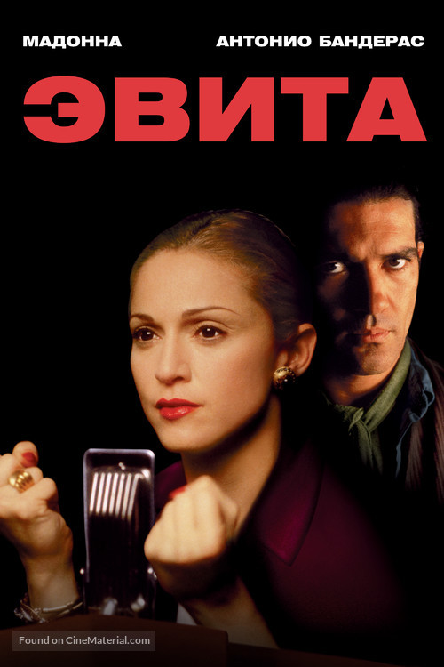 Evita - Russian DVD movie cover