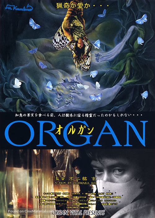 Organ - Japanese Movie Poster