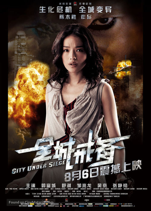 City Under Siege - Chinese Movie Poster