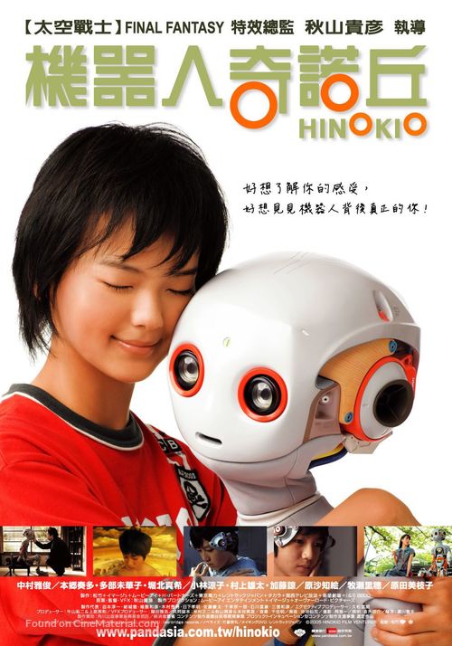 Hinokio - Taiwanese Movie Poster