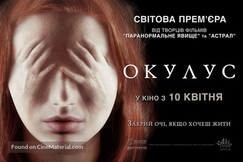 Oculus - Ukrainian Movie Poster