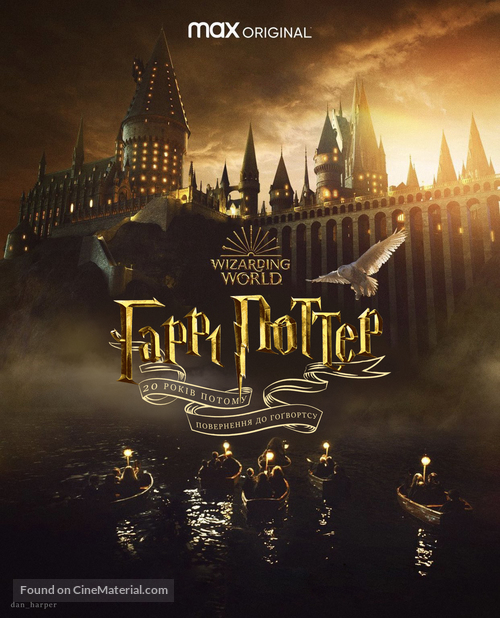 Harry Potter 20th Anniversary: Return to Hogwarts (2022) Ukrainian ...