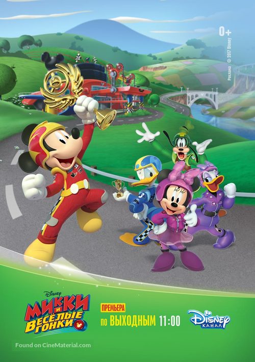 &quot;Mickey and the Roadster Racers&quot; - Russian Movie Poster
