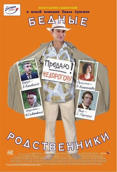 Bednye rodstvenniki - Russian poster