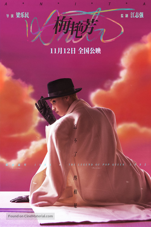 Anita - Hong Kong Movie Poster