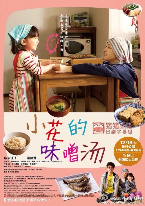 Hanachan no misoshiru - Chinese Movie Poster