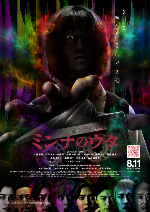 Minna no Uta - Japanese Movie Poster