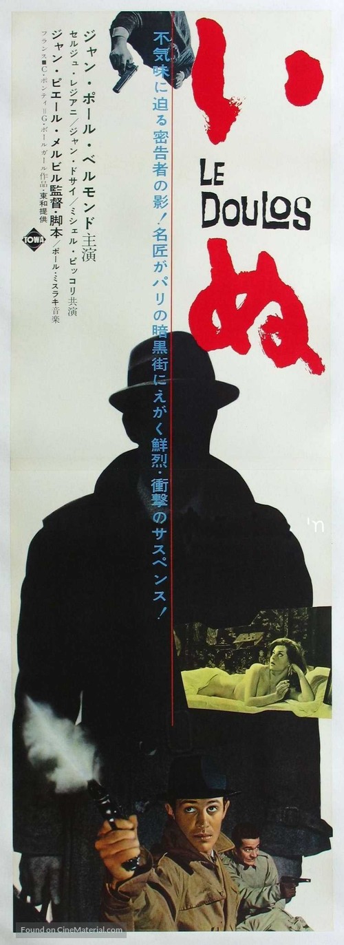 Le doulos - Japanese Movie Poster