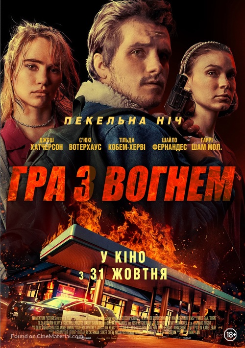 Burn - Ukrainian Movie Poster