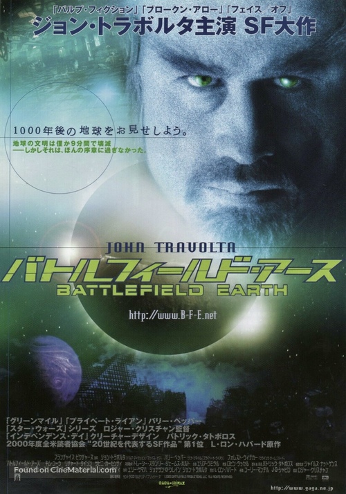 Battlefield Earth - Japanese Movie Poster