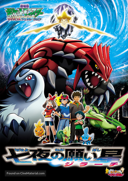 Pok&eacute;mon: Jirachi - Wish Maker - Japanese Movie Poster