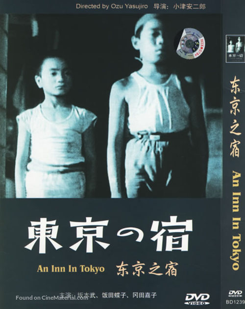 T&ocirc;ky&ocirc; no yado - Chinese Movie Cover