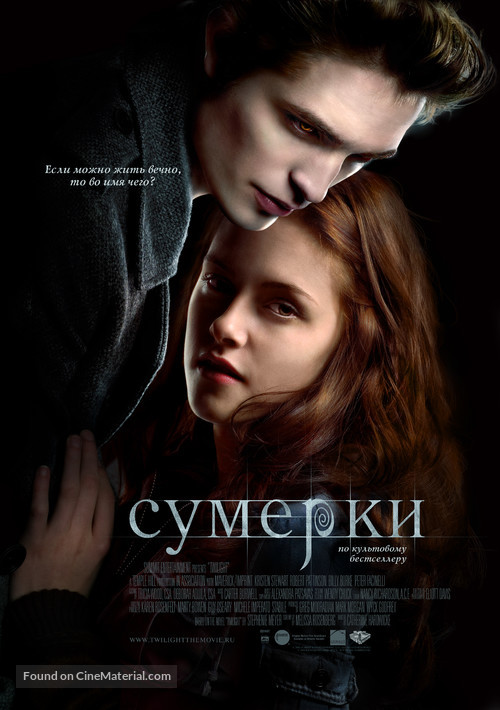 Twilight - Russian Movie Poster