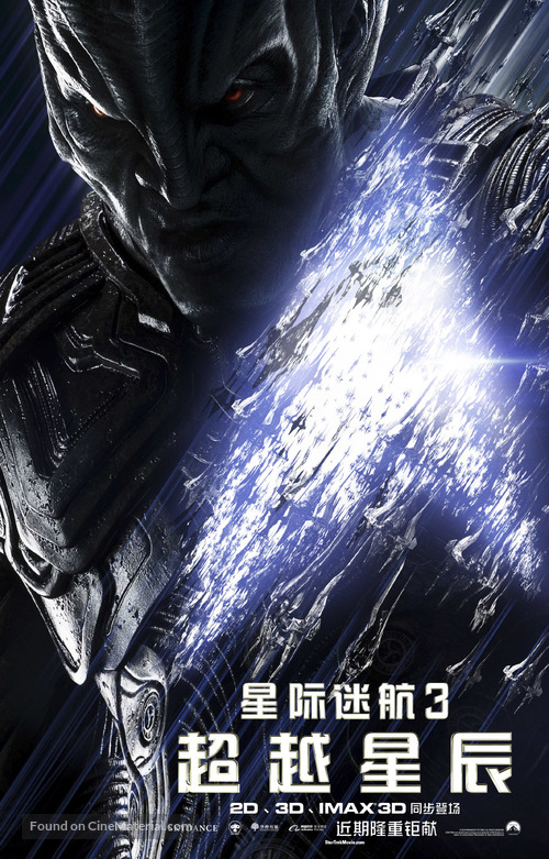 Star Trek Beyond - Chinese Movie Poster