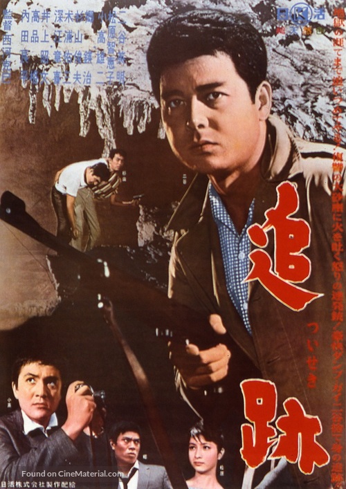 Tsuiseki - Japanese Movie Poster