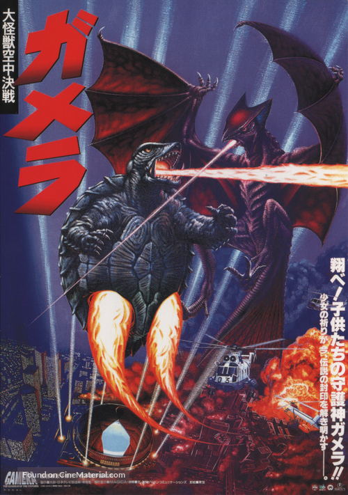 Gamera daikaij&ucirc; kuchu kessen - Japanese Movie Poster