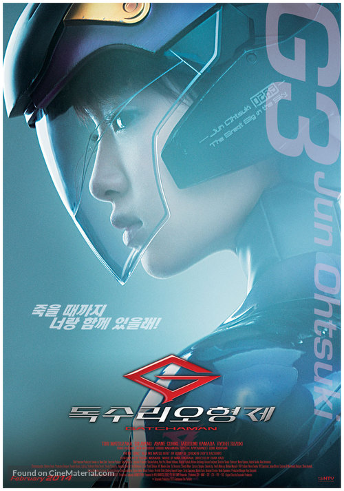 Gacchaman - South Korean Movie Poster